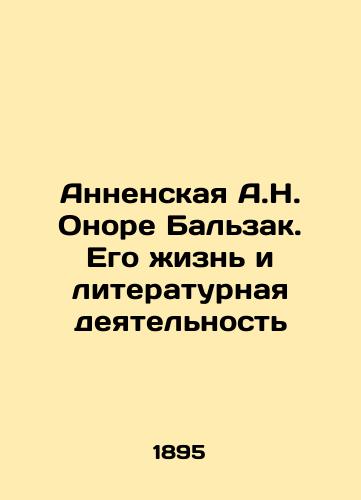 Annenskaya A.N. Onore Balzak. Ego zhizn i literaturnaya deyatelnost/Annenskaya A.N. Honoré Balzac. His Life and Literary Activity In Russian (ask us if in doubt) - landofmagazines.com