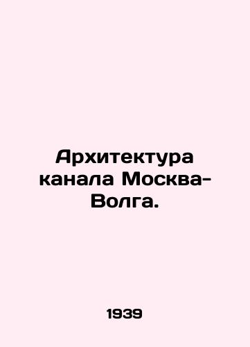 Arkhitektura kanala Moskva-Volga./Moscow-Volga Canal Architecture. In Russian (ask us if in doubt) - landofmagazines.com
