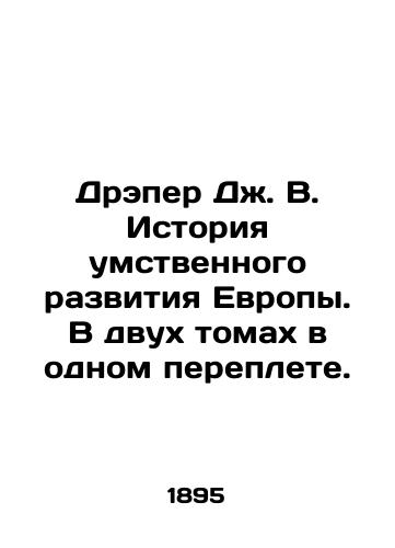 Dreper Dzh. V. Istoriya umstvennogo razvitiya Evropy. V dvukh tomakh v odnom pereplete./Draper J. W. History of European Mental Development. In two volumes in one cover. In Russian (ask us if in doubt). - landofmagazines.com