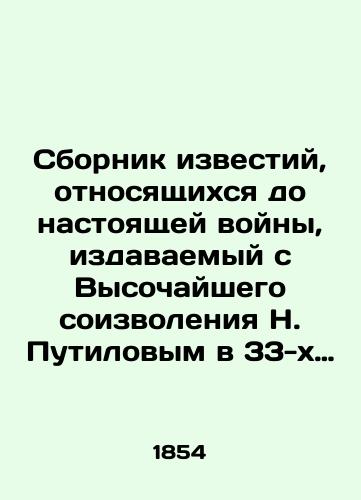 Sbornik izvestiy, otnosyashchikhsya do nastoyashchey voyny, izdavaemyy s Vysochayshego soizvoleniya N. Putilovym v 33-kh knizhkakh Knizhka tretya i chetvertaya/Collection of News Relating to the Present War, published with the Highest Exemption of N. Putilov in 33 Books Book Three and Four In Russian (ask us if in doubt). - landofmagazines.com