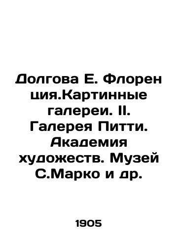 Dolgova E. Florentsiya.Kartinnye galerei. II. Galereya Pitti. Akademiya khudozhestv. Muzey S.Marko i dr./Dolgova E. Florence. Art galleries. II. Pitti Gallery. Academy of Art. S. Marco Museum et al. In Russian (ask us if in doubt) - landofmagazines.com