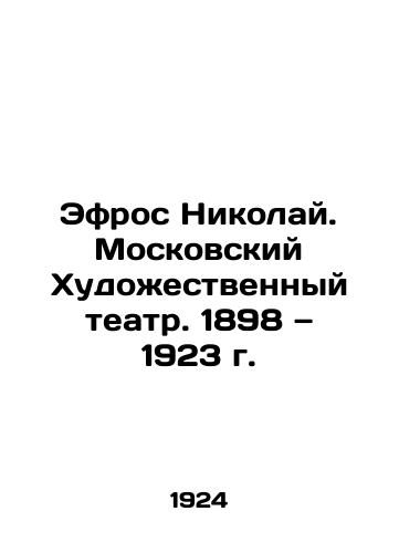 Efros Nikolay. Moskovskiy Khudozhestvennyy teatr. 1898 — 1923 g./Efros Nikolai. Moscow Art Theatre. 1898 - 1923 In Russian (ask us if in doubt). - landofmagazines.com