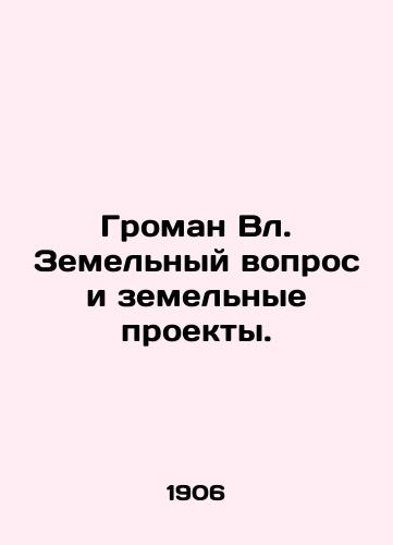 Groman Vl. Zemelnyy vopros i zemelnye proekty./Groman Vl. Land Issue and Land Projects. In Russian (ask us if in doubt) - landofmagazines.com