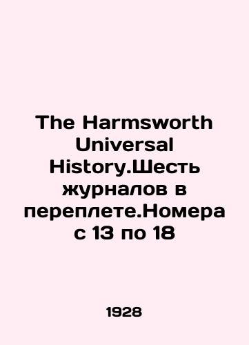 The Harmsworth Universal History.Shest zhurnalov v pereplete.Nomera s 13 po 18/The Harmsworth Universal History.Six magazines in binder.Numbers 13 to 18 In Russian (ask us if in doubt) - landofmagazines.com