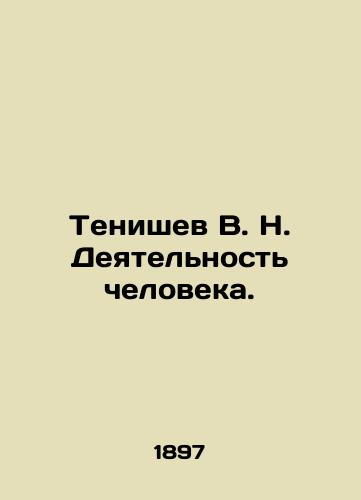 Tenishev V. N. Deyatelnost cheloveka./Tenishev V. N. Human activity. In Russian (ask us if in doubt). - landofmagazines.com