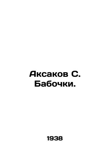 Aksakov S. Babochki./Aksakov S. Butterflies. In Russian (ask us if in doubt) - landofmagazines.com