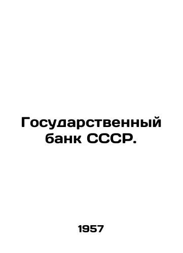 Gosudarstvennyy bank SSSR./State Bank of USSR. - landofmagazines.com