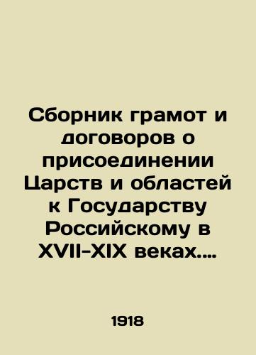 Sbornik gramot i dogovorov o prisoedinenii Tsarstv i oblastey k Gosudarstvu Rossiyskomu v XVII-XIX vekakh. Chast pervaya./A collection of instruments and treaties on the accession of kingdoms and regions to the Russian State in the seventeenth-nineteenth centuries. Part one. In Russian (ask us if in doubt). - landofmagazines.com