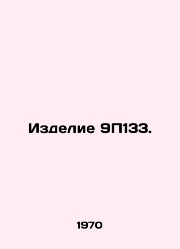 Izdelie 9P133./Article 9P133. In Russian (ask us if in doubt) - landofmagazines.com