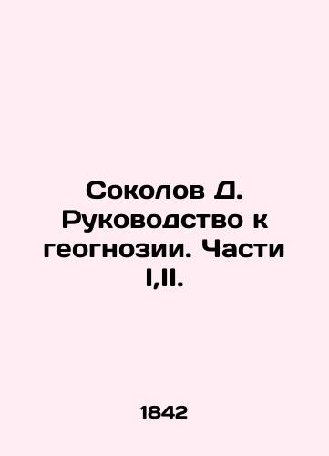 Sokolov D. Rukovodstvo k geognozii. Chasti I,II./Sokolov D. Guide to Geognosis. Parts I, II. In Russian (ask us if in doubt). - landofmagazines.com