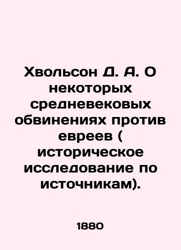 Khvolson D. A. O nekotorykh srednevekovykh obvineniyakh protiv evreev ( istoricheskoe issledovanie po istochnikam)./Hvolson D. A. On some medieval accusations against Jews (historical study of sources). In Russian (ask us if in doubt). - landofmagazines.com