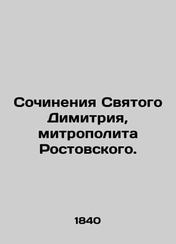 Sochineniya Svyatogo Dimitriya, mitropolita Rostovskogo./Works of St. Demetrius, Metropolitan of Rostov. In Russian (ask us if in doubt). - landofmagazines.com