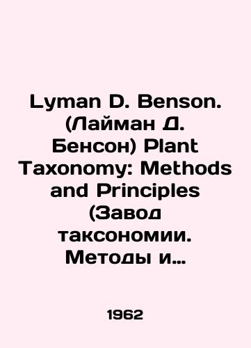 Lyman D. Benson. (Layman D. Benson) Plant Taxonomy: Methods and Principles (Zavod taksonomii. Metody i printsipy)/Lyman D. Benson. Plant Taxonomy: Methods and Principles. In Russian (ask us if in doubt) - landofmagazines.com