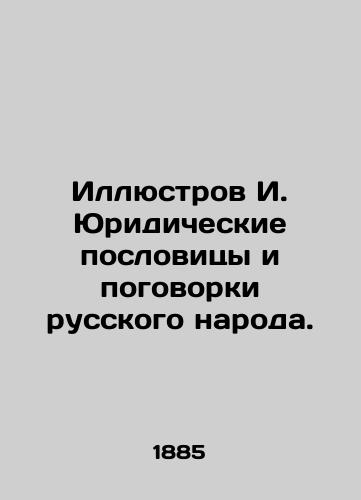 Illyustrov I. Yuridicheskie poslovitsy i pogovorki russkogo naroda./Illustration I. Legal proverbs and proverbs of the Russian people. In Russian (ask us if in doubt). - landofmagazines.com