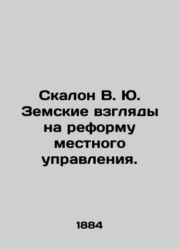 Skalon V. Yu. Zemskie vzglyady na reformu mestnogo upravleniya./Rock V. Yu. Zemsky views on local government reform. In Russian (ask us if in doubt). - landofmagazines.com