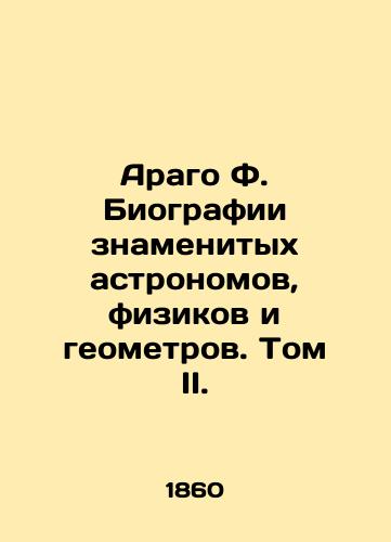 Arago F. Biografii znamenitykh astronomov, fizikov i geometrov. Tom II./Arago F. Biographies of famous astronomers, physicists, and geometers. Volume II. In Russian (ask us if in doubt) - landofmagazines.com