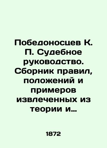 Pobedonostsev K. P. Sudebnoe rukovodstvo. Sbornik pravil, polozheniy i primerov izvlechennykh iz teorii i praktiki grazhdanskogo sudoproizvodstva s polnym ukazatelem k sudebnym i rasporyaditelnym resheniyam po semu predmetu kasatsionnykh departamentov Senata./K.P. Pobedonossevs Judicial Guide. A compilation of rules, regulations, and examples drawn from the theory and practice of civil litigation, with a full index to judicial and administrative decisions on this subject of the Senates relevant departments. In Russian (ask us if in doubt). - landofmagazines.com