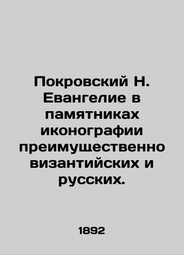 Pokrovskiy N. Evangelie v pamyatnikakh ikonografii preimushchestvenno vizantiyskikh i russkikh./Pokrovsky N. The Gospel in Monuments of Iconography, Predominantly Byzantine and Russian. In Russian (ask us if in doubt). - landofmagazines.com