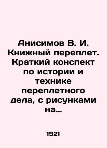 Anisimov V. I. Knizhnyy pereplet. Kratkiy konspekt po istorii i tekhnike perepletnogo dela, s risunkami na otdelnykh listakh./Anisimov V. I. Book binding. A brief summary of the history and technique of binding, with drawings on separate sheets. In Russian (ask us if in doubt). - landofmagazines.com