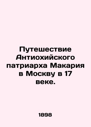 Puteshestvie Antiokhiyskogo patriarkha Makariya v Moskvu v 17 veke./The journey of Antioch Patriarch Makarius to Moscow in the 17th century. In Russian (ask us if in doubt). - landofmagazines.com