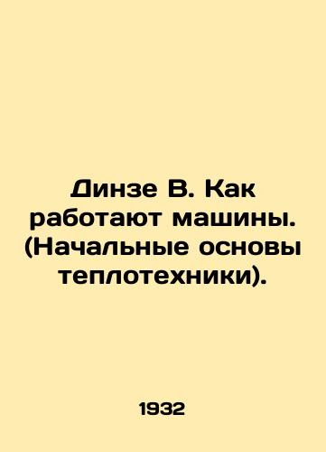 Dinze V. Kak rabotayut mashiny. (Nachalnye osnovy teplotekhniki)./Dinze B. How machines work. (Basic basics of heat engineering). In Russian (ask us if in doubt) - landofmagazines.com