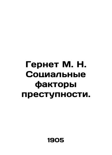 Gernet M. N. Sotsialnye faktory prestupnosti./Gernet M. N. Social Factors of Crime. In Russian (ask us if in doubt). - landofmagazines.com