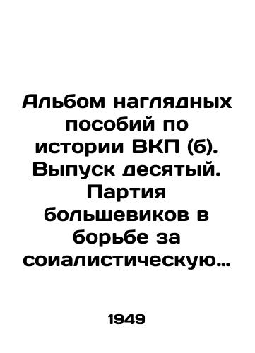 Albom naglyadnykh posobiy po istorii VKP (b). Vypusk desyatyy. Partiya bolshevikov v borbe za soialisticheskuyu industrializatsiyu strany (1926-1929 gody)./An album of visual aids on the history of the Communist Party (b). Issue 10. Bolshevik Party in the Struggle for Soialist Industrialization of the Country (1926-1929). In Russian (ask us if in doubt) - landofmagazines.com