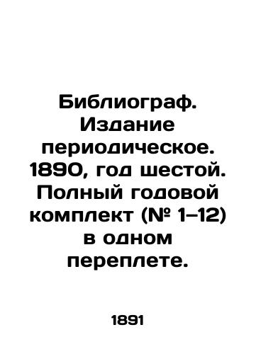 Bibliograf. Izdanie periodicheskoe. 1890, god shestoy. Polnyy godovoy komplekt (# 1—12) v odnom pereplete./Bibliographer. Periodic edition. 1890, year six. Complete annual set (# 1-12) in one cover. In Russian (ask us if in doubt). - landofmagazines.com