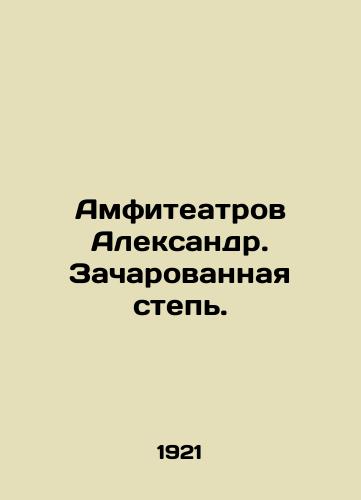 Amfiteatrov Aleksandr. Zacharovannaya step./Amphitheatres Alexander. Enchanted steppe. In Russian (ask us if in doubt). - landofmagazines.com