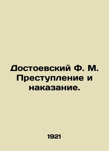 Dostoevskiy F. M. Prestuplenie i nakazanie./Dostoevsky F.M. Crime and Punishment. In Russian (ask us if in doubt). - landofmagazines.com