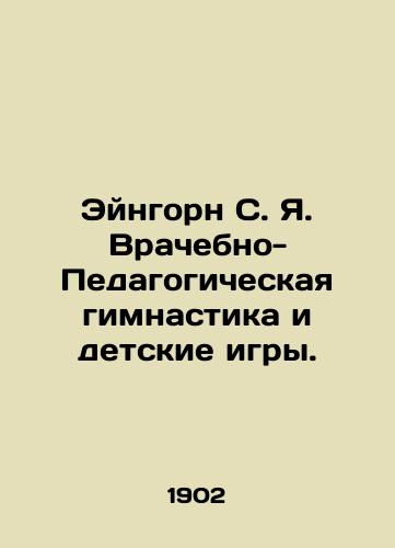 Eyngorn S. Ya. Vrachebno-Pedagogicheskaya gimnastika i detskie igry./Eingorn S. I. Physical and Educational Gymnastics and Childrens Games. In Russian (ask us if in doubt). - landofmagazines.com