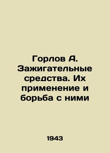 Gorlov A. Zazhigatelnye sredstva. Ikh primenenie i borba s nimi/Gorlov A. Incendiary means: their use and control In Russian (ask us if in doubt). - landofmagazines.com