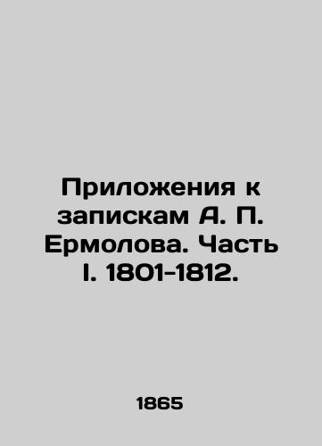 Prilozheniya k zapiskam A. P. Ermolova. Chast I. 1801-1812./Annexes to A.P. Ermolovs Notes. Part I. 1801-1812. In Russian (ask us if in doubt). - landofmagazines.com