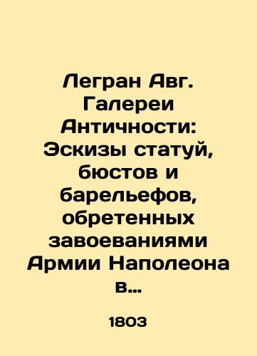Legran Avg. Galerei Antichnosti: Eskizy statuy, byustov i barelefov, obretennykh zavoevaniyami Armii Napoleona v Italii./Legrand Aug.Galleries of Antiquity: Sketches of statues, busts, and bas-reliefs found by the conquests of Napoleons Army in Italy. In Russian (ask us if in doubt). - landofmagazines.com