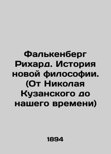 Falkenberg Rikhard. Istoriya novoy filosofii. (Ot Nikolaya Kuzanskogo do nashego vremeni)/Falkenberg Richard: The History of New Philosophy. (From Nikolai Kusansky to Our Time) In Russian (ask us if in doubt). - landofmagazines.com