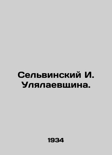 Selvinskiy I. Ulyalaevshchina./Selvinsky I. Ulyalayevshchina. In Russian (ask us if in doubt). - landofmagazines.com