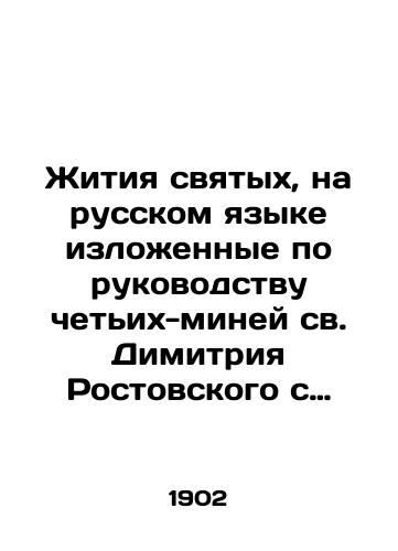 Zhitiya svyatykh, na russkom yazyke izlozhennye po rukovodstvu chetikh-miney sv. Dimitriya Rostovskogo s dopolneniyami, obyasneniyami i izobrazheniyami svyatykh./The Lives of Saints, described in Russian according to the guidance of the four minas of St. Demetrius of Rostov, with supplements, explanations, and images of the saints. In Russian (ask us if in doubt) - landofmagazines.com