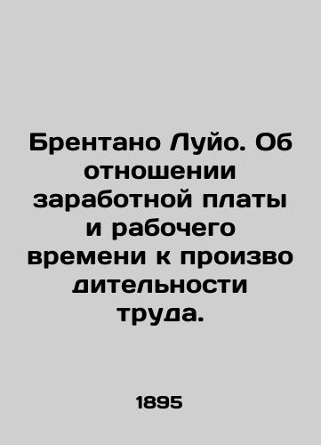 Brentano Luyo. Ob otnoshenii zarabotnoy platy i rabochego vremeni k proizvoditelnosti truda./Brentano Luyo. On the ratio of wages and working time to productivity. In Russian (ask us if in doubt). - landofmagazines.com