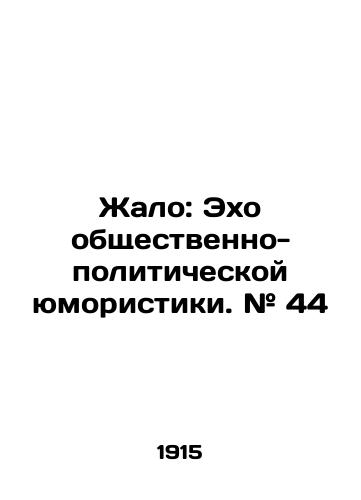 Zhalo: Ekho obshchestvenno-politicheskoy yumoristiki. # 44/The sting: Echoes of Social and Political Humor. # 44 In Russian (ask us if in doubt) - landofmagazines.com