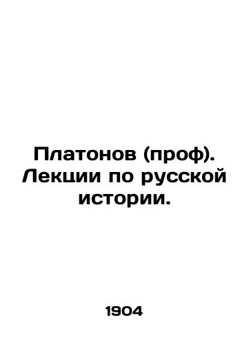 Platonov (prof). Lektsii po russkoy istorii./Platonov (Prof.). Lectures on Russian history. In Russian (ask us if in doubt). - landofmagazines.com