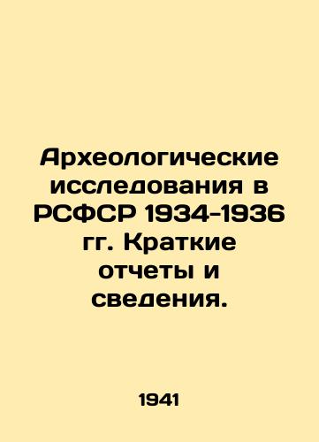 Arkheologicheskie issledovaniya v RSFSR 1934-1936 gg. Kratkie otchety i svedeniya./Archaeological Research in the RSFSR 1934-1936. Summary Reports and Information. In Russian (ask us if in doubt). - landofmagazines.com