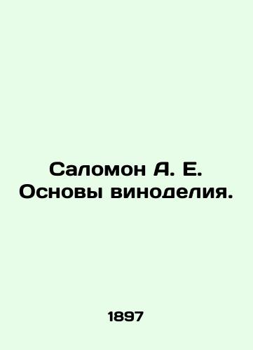 Salomon A. E. Osnovy vinodeliya./Salomon A. E. Basics of winemaking. In Russian (ask us if in doubt). - landofmagazines.com