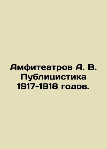 Amfiteatrov A. V. Publitsistika 1917-1918 godov./Amphitheatres A.V. Publicists of 1917-1918. In Russian (ask us if in doubt) - landofmagazines.com