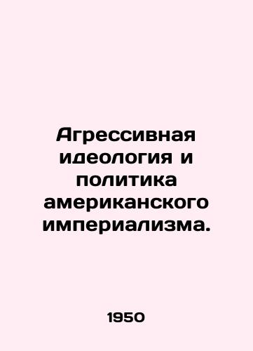 Agressivnaya ideologiya i politika amerikanskogo imperializma./The Aggressive Ideology and Policy of American Imperialism. In Russian (ask us if in doubt) - landofmagazines.com