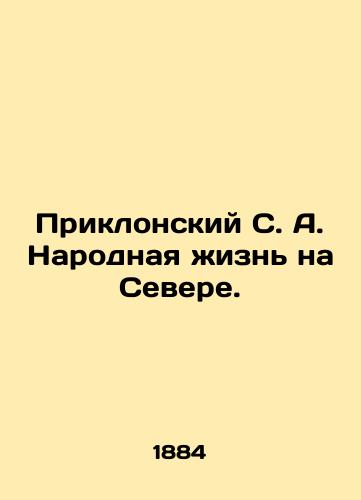 Priklonskiy S. A. Narodnaya zhizn na Severe./Priklansky S. A. Peoples life in the North. In Russian (ask us if in doubt). - landofmagazines.com