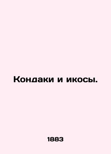 Kondaki i ikosy./Kondaks and icons. In Russian (ask us if in doubt). - landofmagazines.com
