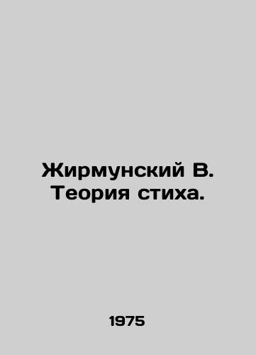 Zhirmunskiy V. Teoriya stikha./Zhirmunsky V. The Theory of Verse. In Russian (ask us if in doubt) - landofmagazines.com