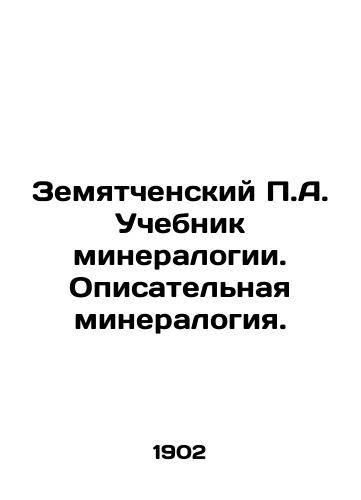 Zemyatchenskiy P.A. Uchebnik mineralogii. Opisatelnaya mineralogiya./P.A. Zemyatchensky Textbook of Mineralogy. Narrative Mineralogy. In Russian (ask us if in doubt) - landofmagazines.com