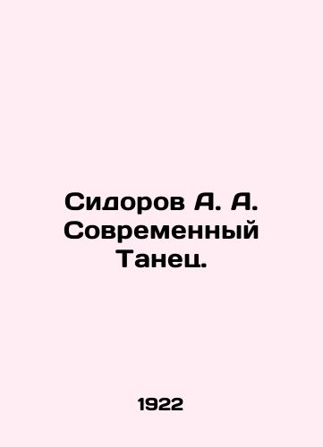Sidorov A. A. Sovremennyy Tanets./Sidorov A. A. Modern Dance. In Russian (ask us if in doubt). - landofmagazines.com