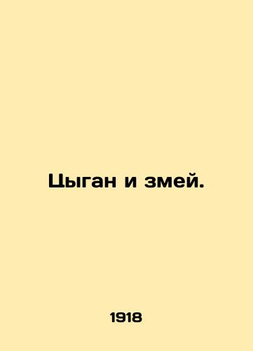 Tsygan i zmey./Gypsy and Snakes. In Russian (ask us if in doubt). - landofmagazines.com